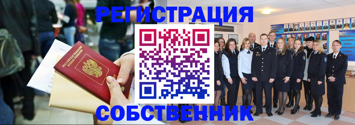 прописка от собственника в Свирске