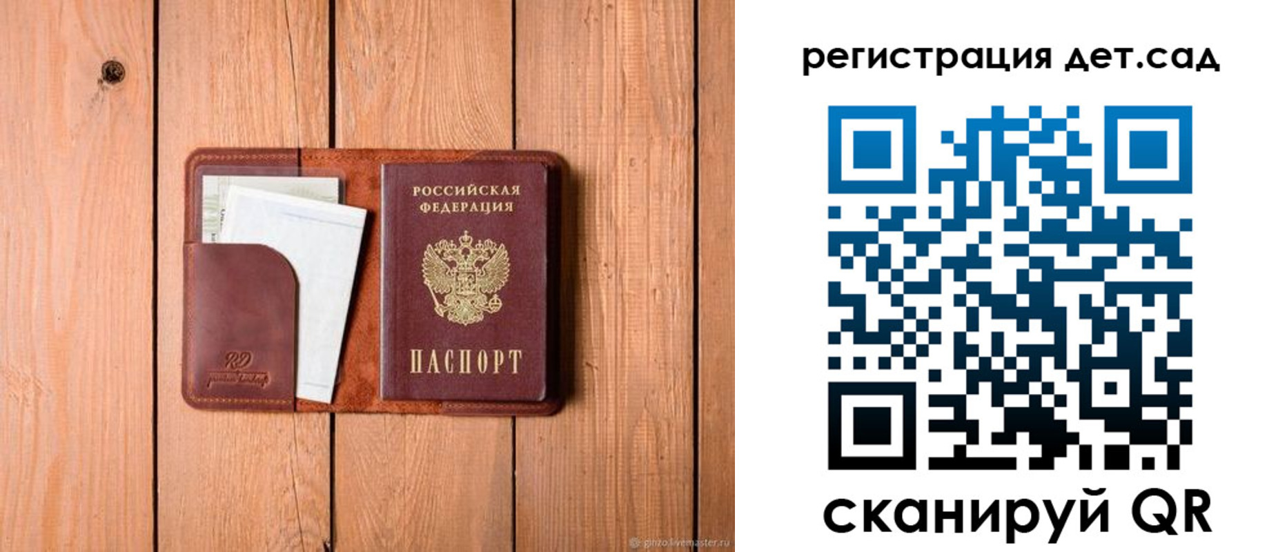 прописка ребенка в Свирске