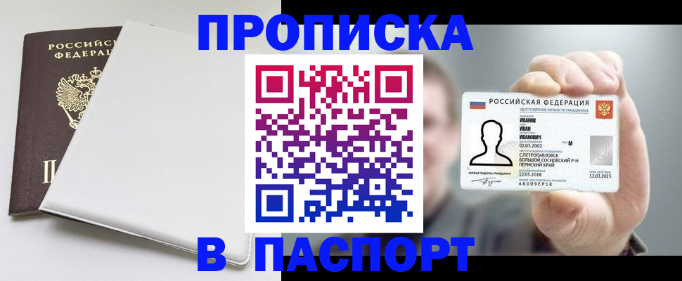 прописка для школы в Свирске